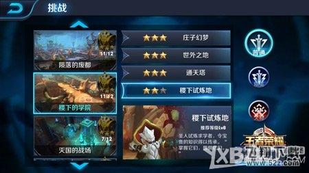 《王者荣耀》稷下试炼地三星通关攻略