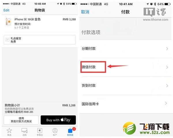 苹果iPhone SE明日上市，官网新增微信付款