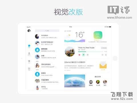 QQ HD iPad版6.0发布：全新视觉改版