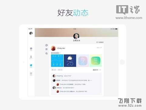 QQ HD iPad版6.0发布：全新视觉改版