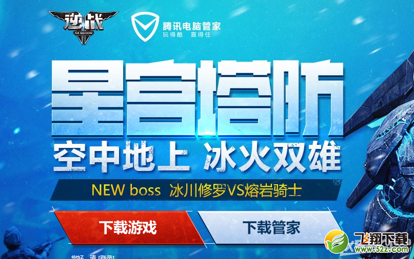 《逆战》新兵星宫塔防电脑管家活动
