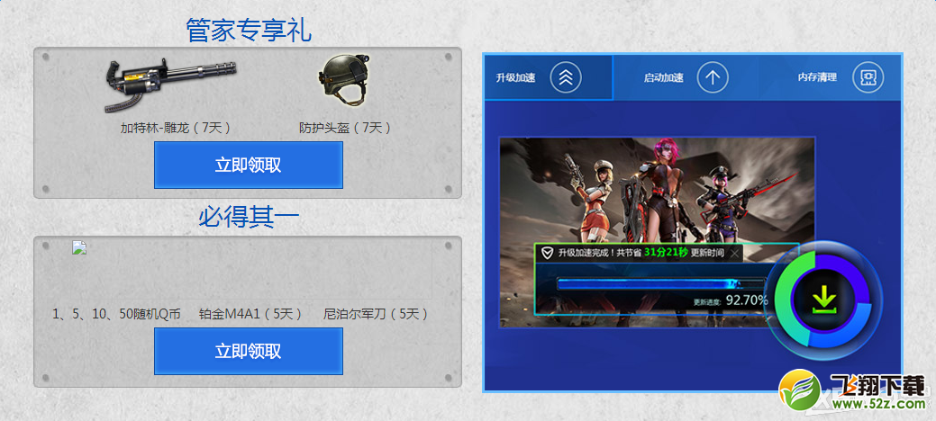 《逆战》新兵星宫塔防电脑管家活动