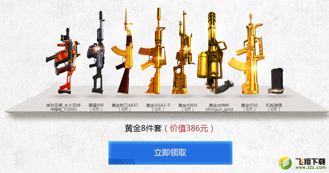《逆战》新兵星宫塔防电脑管家活动