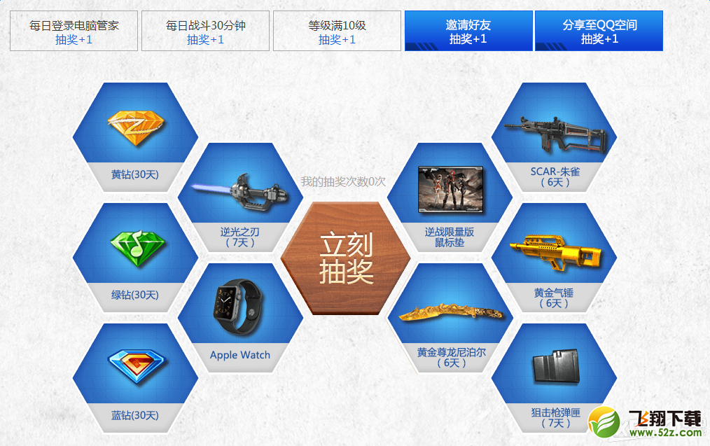 《逆战》新兵星宫塔防电脑管家活动