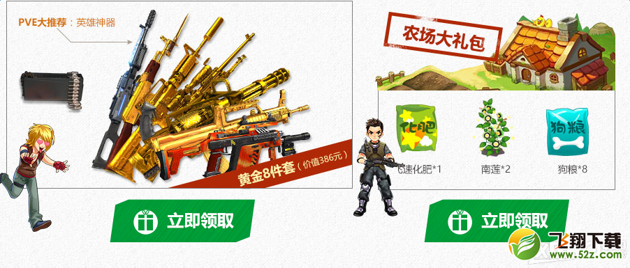 《逆战》新兵星宫塔防QQ农场活动