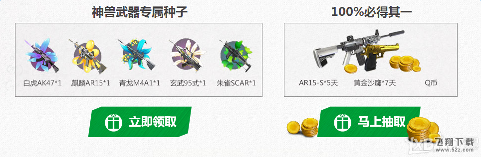 《逆战》新兵星宫塔防QQ农场活动
