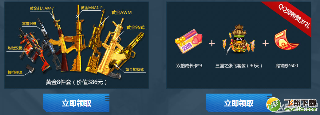 《逆战》新手星空塔防粉钻贵族活动