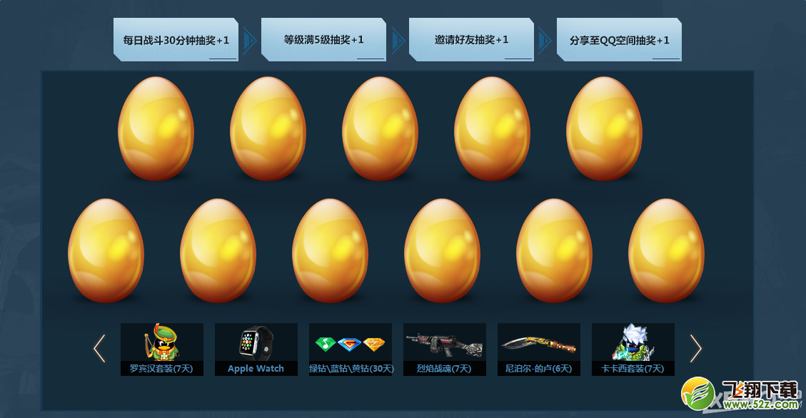 《逆战》新手星空塔防粉钻贵族活动
