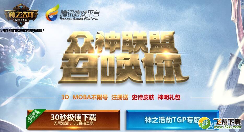 《LOL》众神联盟召唤你活动 领史诗皮肤