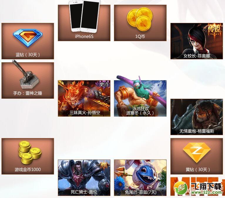 《LOL》众神联盟召唤你活动 领史诗皮肤