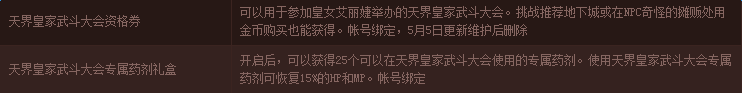 《DNF》天界皇家武斗大会活动