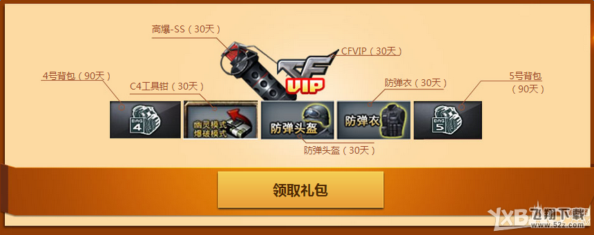 《CF》春季开心团购活动