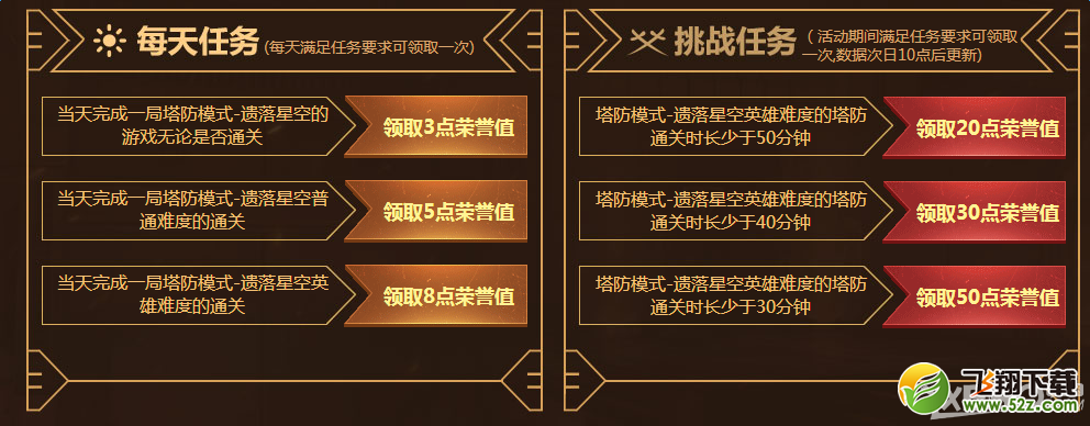 《逆战》塔防荣誉殿堂活动