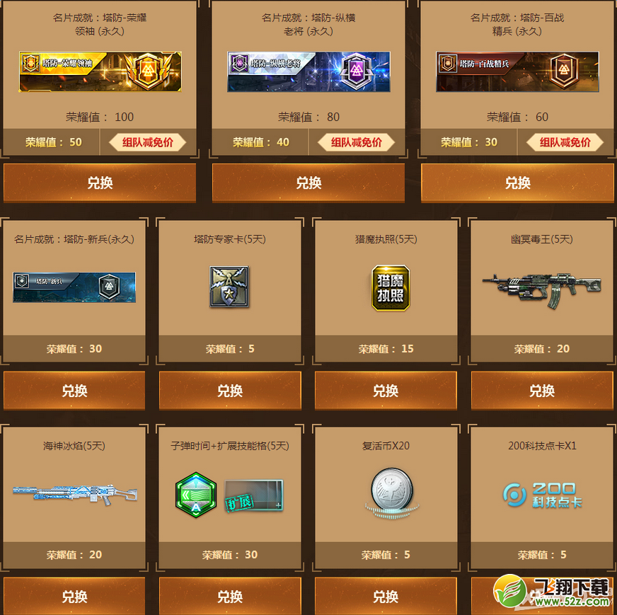 《逆战》塔防荣誉殿堂活动