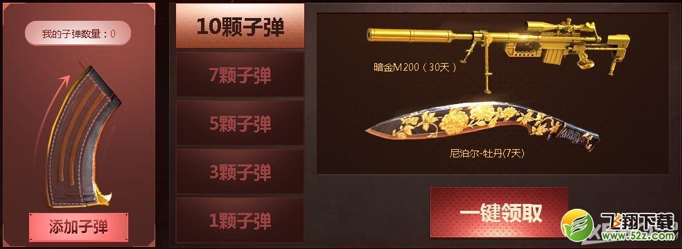 《CF》TGP联合大作战活动 领黄金武器