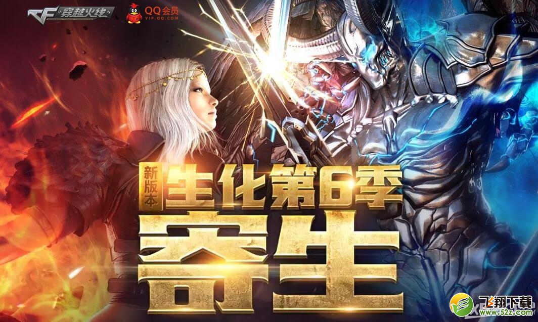 《CF》新版本第6季寄生活动 新武器加入