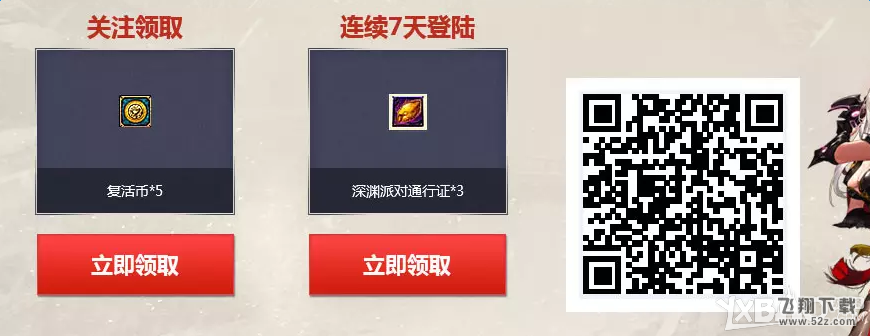 《DNF》开学季复苏之风活动