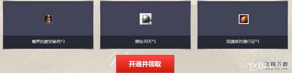 《DNF》开学季复苏之风活动