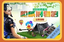 《CF》2016年4月枪械博物馆活动 领极品武器