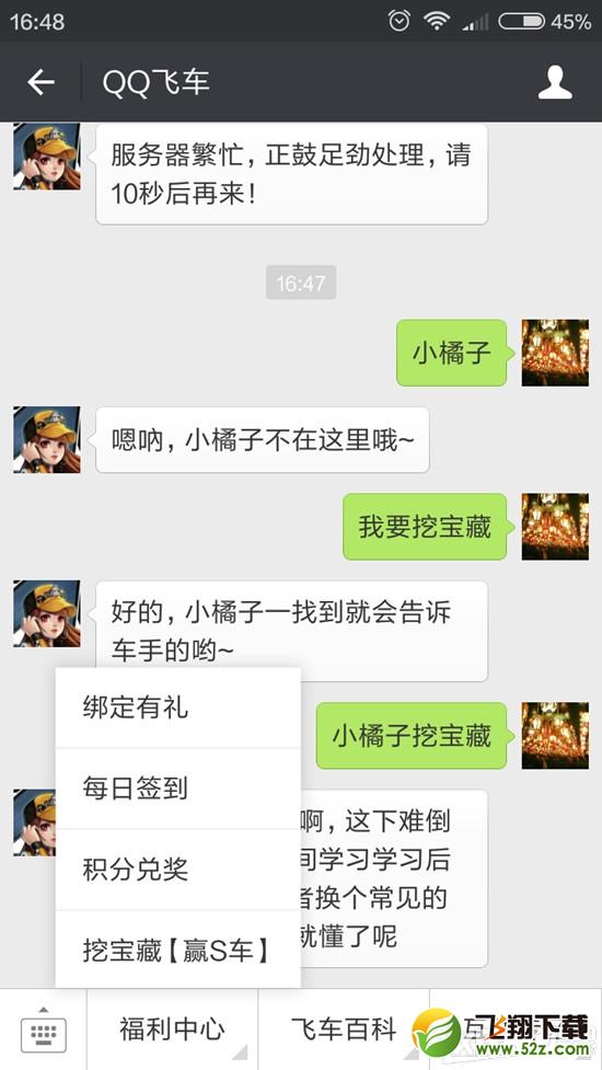 《QQ飞车》小橘子挖宝藏活动