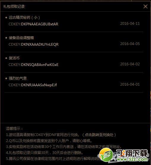 《DNF》TGP专属活动，签到拿奖励