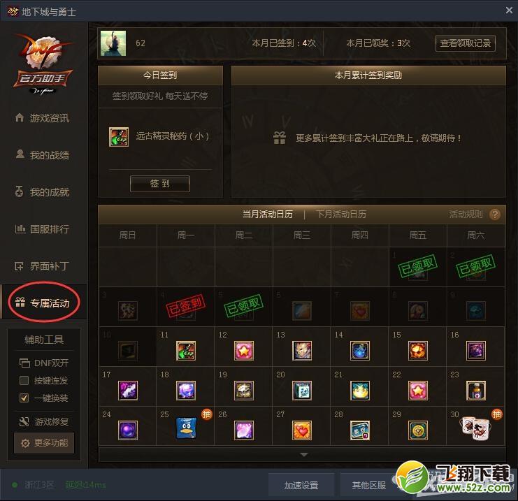 《DNF》TGP专属活动，签到拿奖励