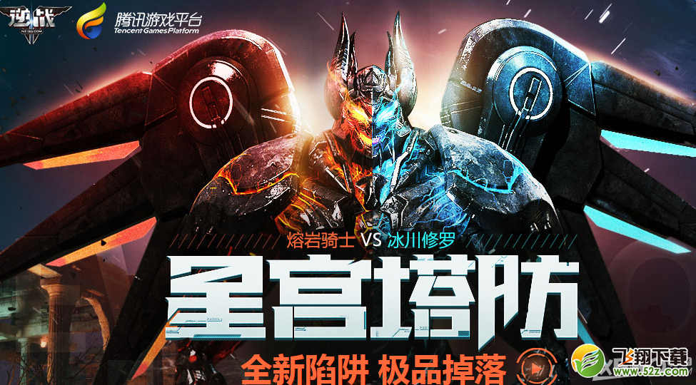 《逆战》新手星宫塔防TGP活动