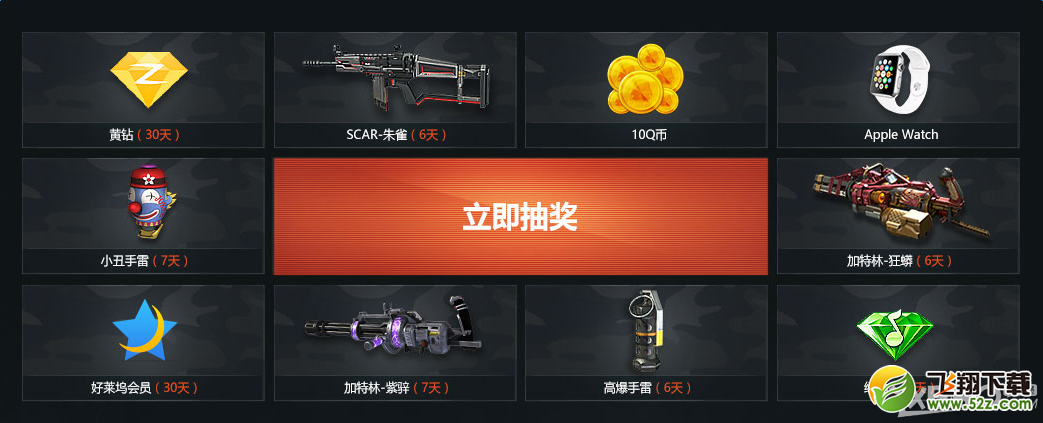 《逆战》新手星宫塔防TGP活动