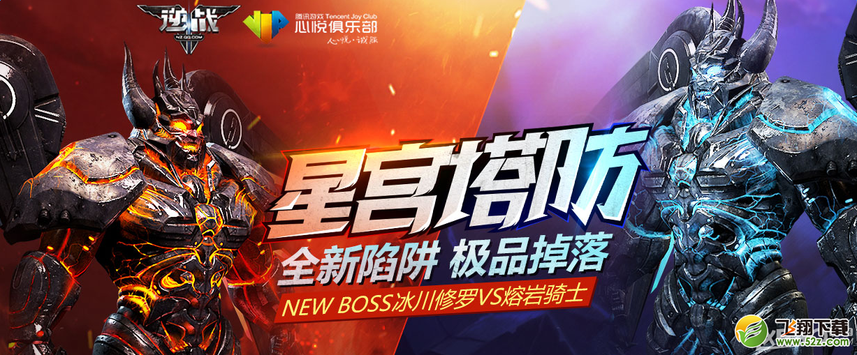 《逆战》新手星宫塔防心悦会员活动