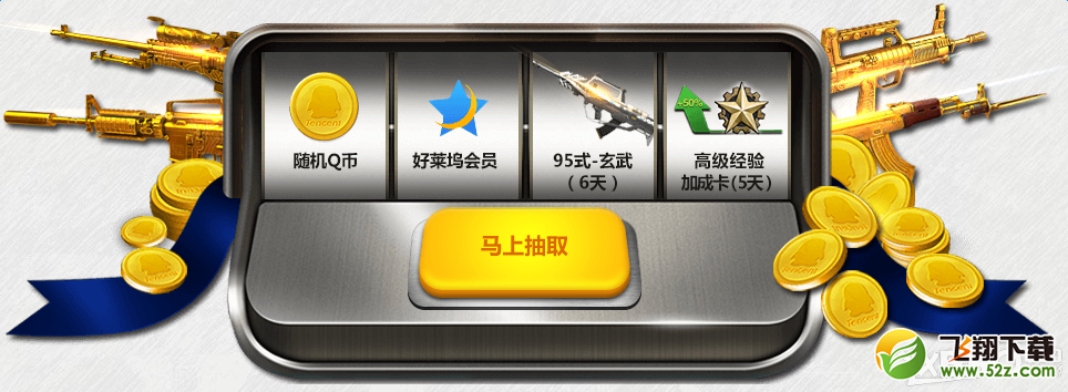 《逆战》新手星宫塔防心悦会员活动