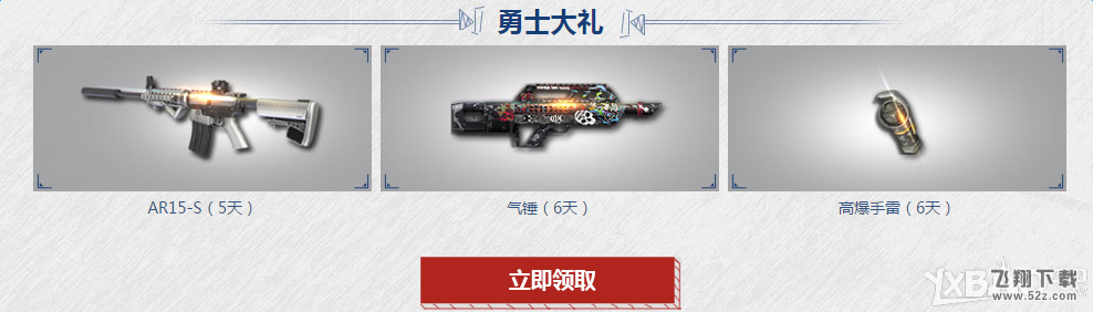 《逆战》新手星宫塔防心悦会员活动