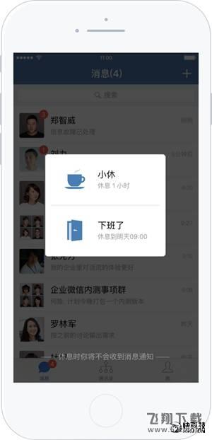 企业微信1.0正式发布：工作生活终于分开了