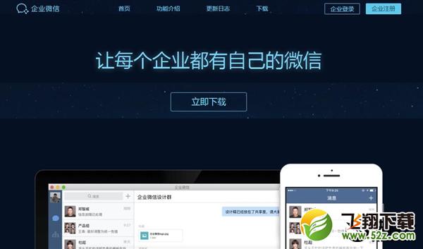企业微信1.0正式发布：工作生活终于分开了