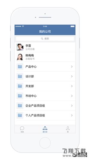 企业微信1.0正式发布：工作生活终于分开了