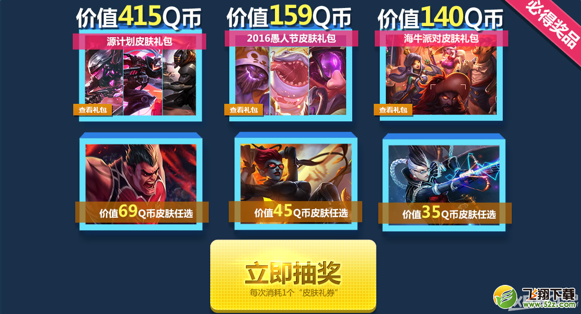 《LOL》春季上分季 迅游送你皮肤礼包