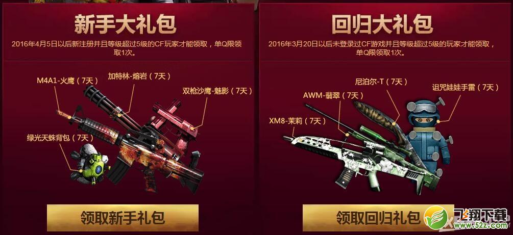 《CF》永久武器全民竞拍活动 得永久道具