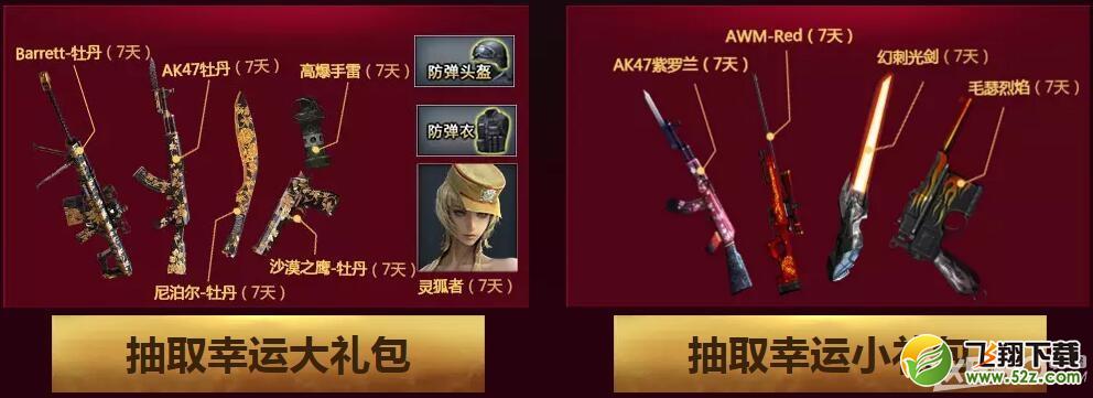 《CF》永久武器全民竞拍活动 得永久道具