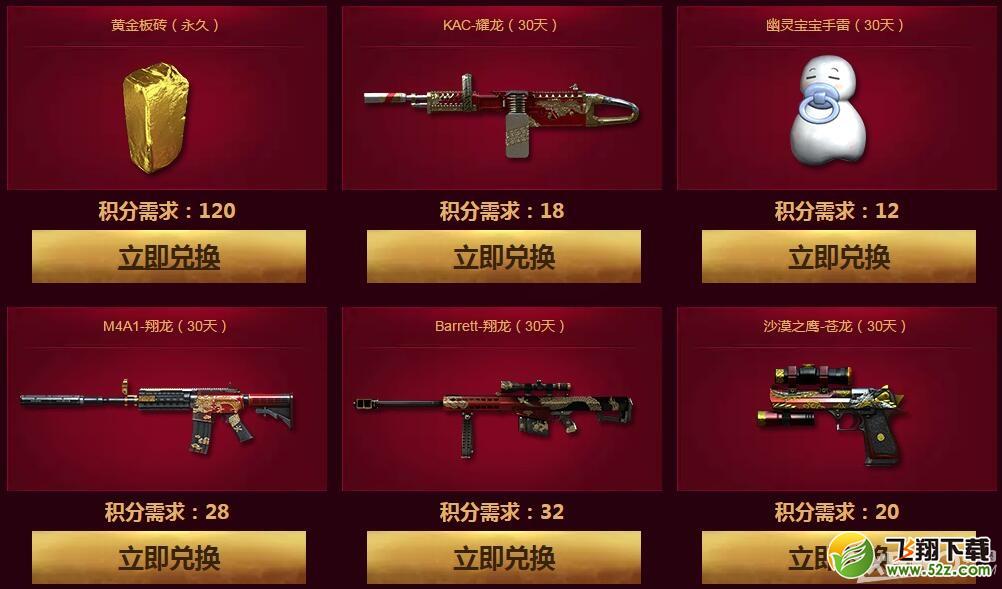 《CF》永久武器全民竞拍活动 得永久道具
