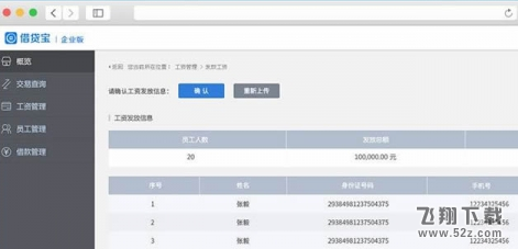 借贷宝企业版怎么给员工发工资_借贷宝企业版发工资流程