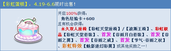 《QQ飞车》品尝彩虹蛋糕 甜蜜惊喜等着你！