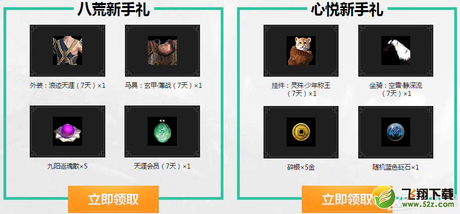 天涯明月刀聚首凌云璧 心悦送好礼