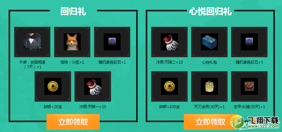 天涯明月刀聚首凌云璧 心悦送好礼