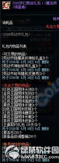 dnf2016梦幻贵族礼包多少钱 dnf梦幻贵族礼包有什么奖励1