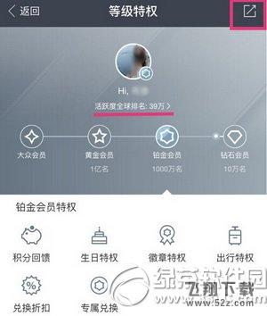 支付宝蚂蚁会员等级怎么提高 支付宝蚂蚁会员等级提高方法1