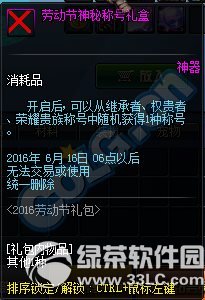 dnf劳动节神秘称号礼盒怎么获得 2016劳动节神秘称号有什么奖励1