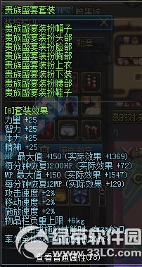 dnf贵族盛宴套装怎么获得 dnf贵族盛宴套装属性图介绍1