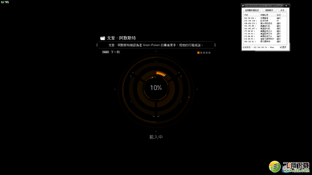 《全境封锁》切换服务器方法