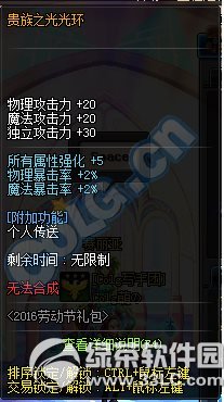 dnf贵族之光光环怎么获得 贵族之光光环属性图1