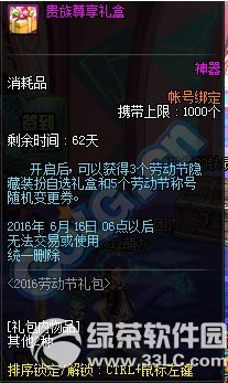 dnf贵族尊享礼盒怎么获得 dnf贵族尊享礼盒有什么奖励1