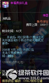 dnf幸福贵族礼盒怎么获得 幸福贵族礼盒有什么奖励1
